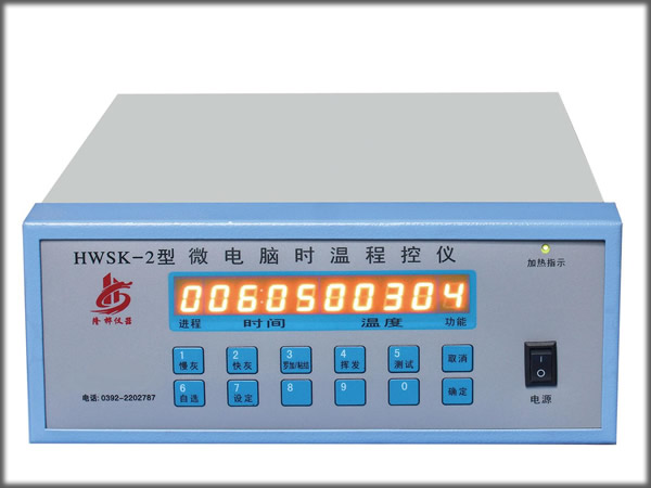 HWSK-2型微电脑时温程控仪