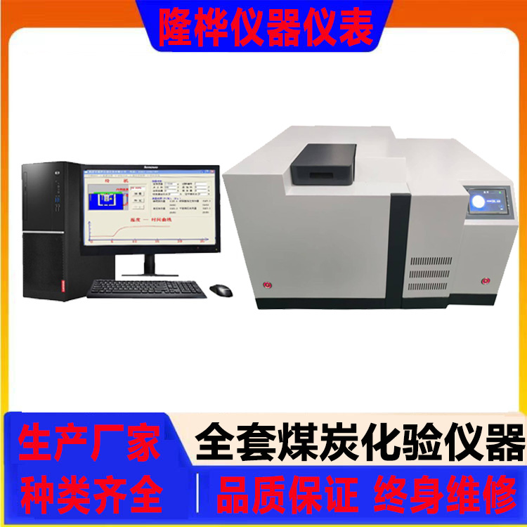 发热量的测定