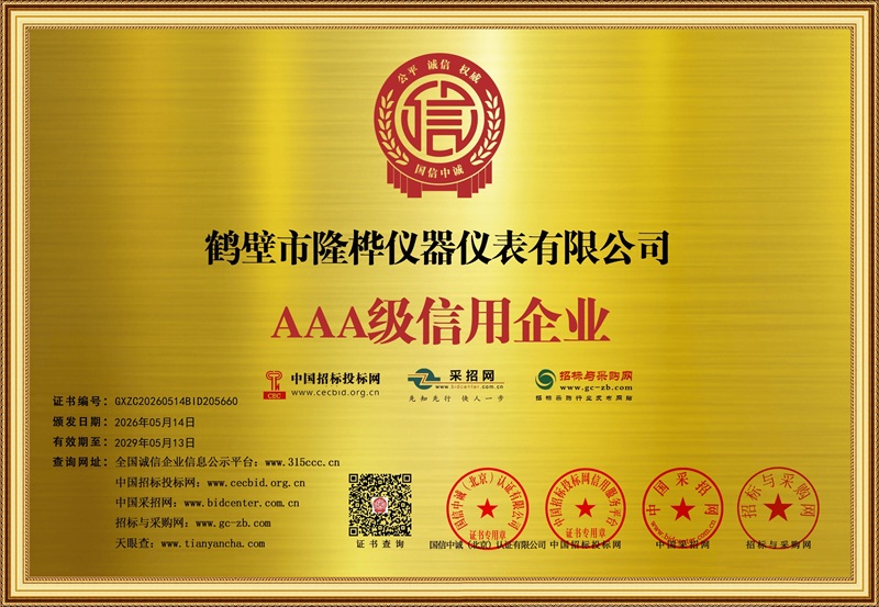 鹤壁市隆桦仪器荣获AAA级企业信用等级证书